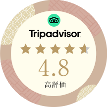 Tripadvisor 星4.8 高評価