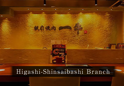 Higashi-Shinsaibashi Branch