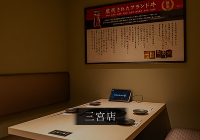 三宮店